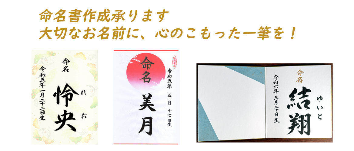 命名書