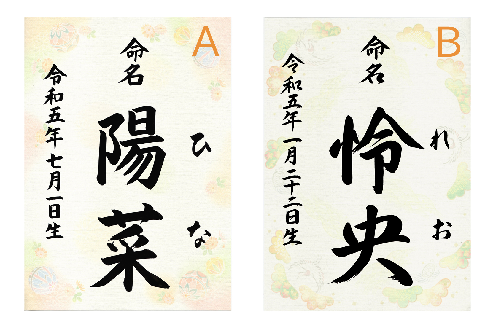 命名書市販用紙