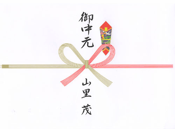 熨斗袋筆耕サンプル