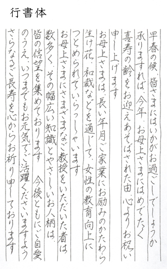 手紙サンプル毛筆行書