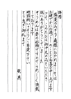 毛筆手紙行書サンプル