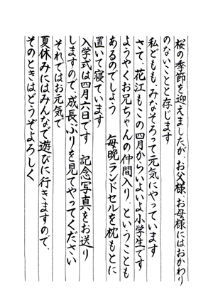 毛筆手紙楷書サンプル