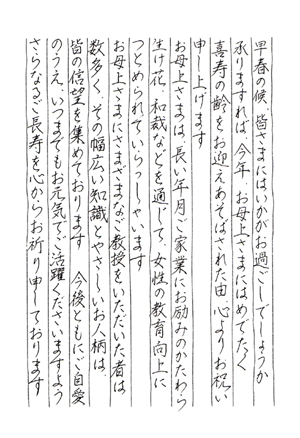 ペン字手紙行書サンプル