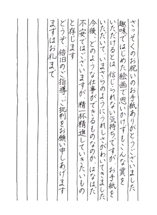 ペン字手紙楷書サンプル